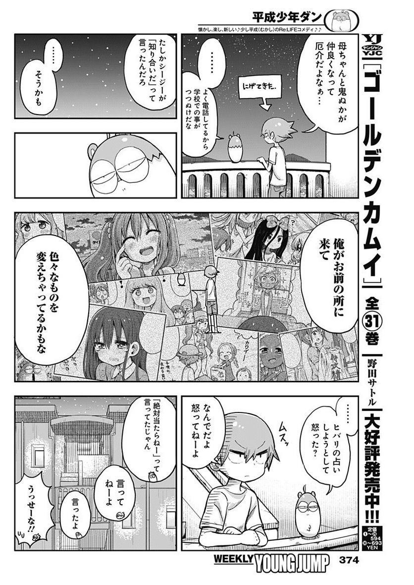 平成少年ダン - 第42話 - Page 8