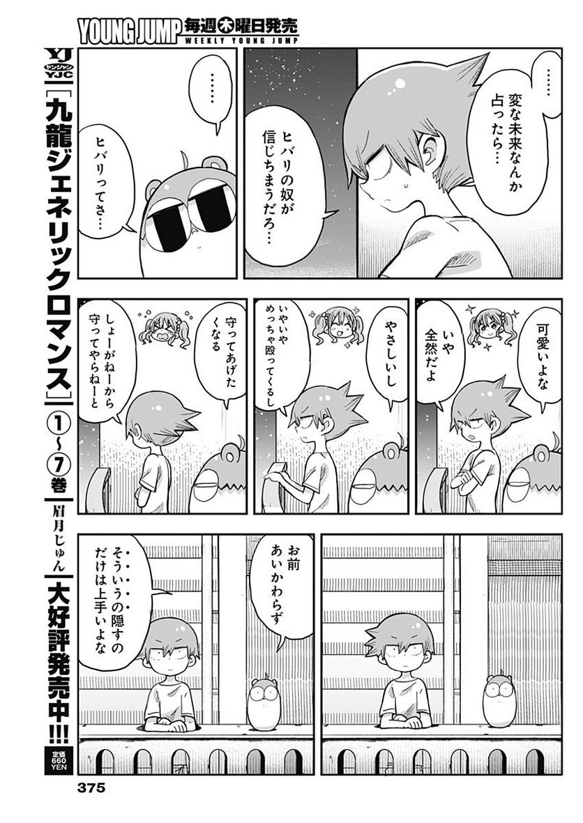 平成少年ダン - 第42話 - Page 9