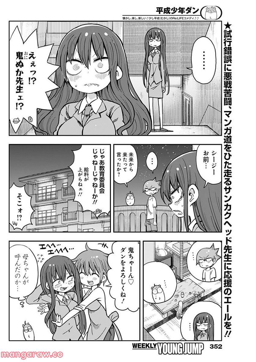 平成少年ダン - 第43話 - Page 2