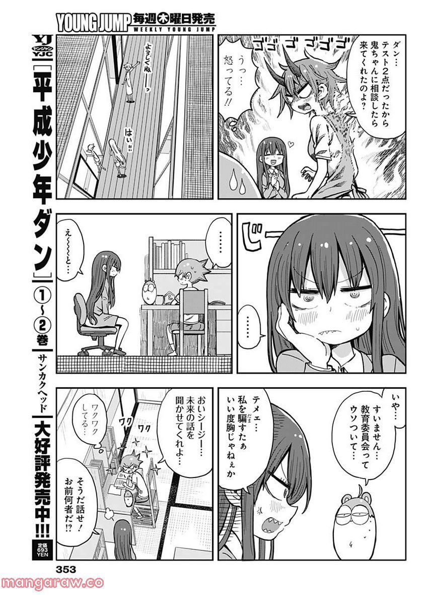 平成少年ダン - 第43話 - Page 3