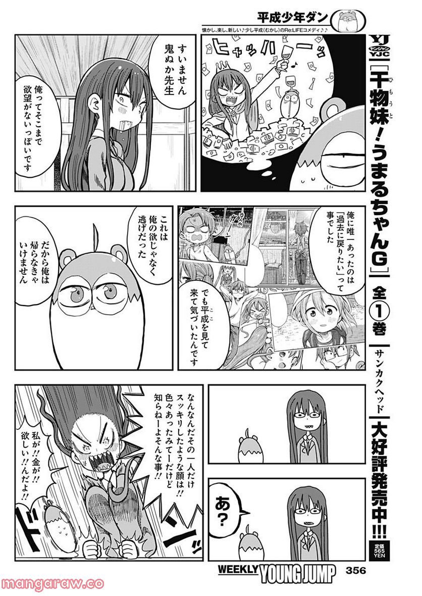 平成少年ダン - 第43話 - Page 6