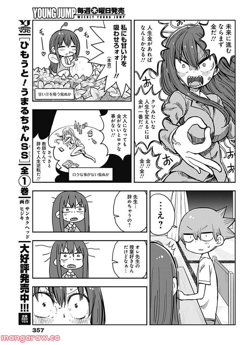 平成少年ダン - 第43話 - Page 7