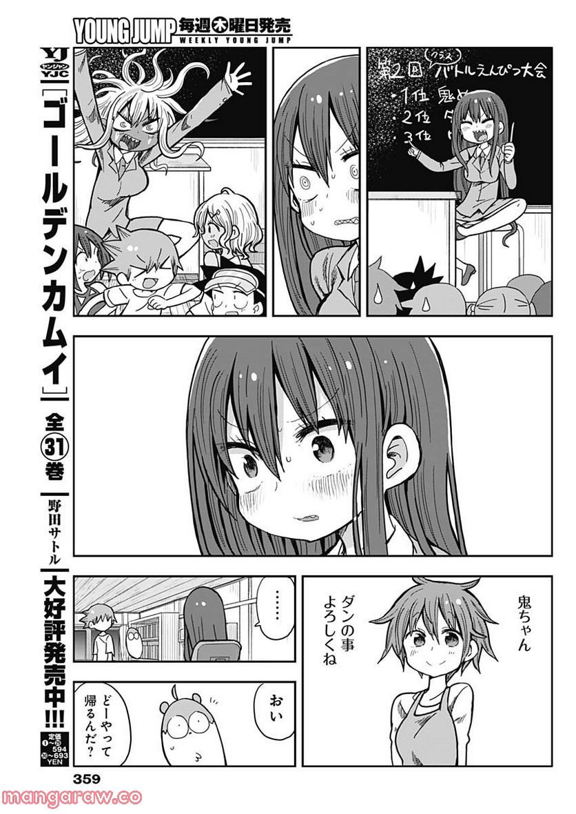 平成少年ダン - 第43話 - Page 9