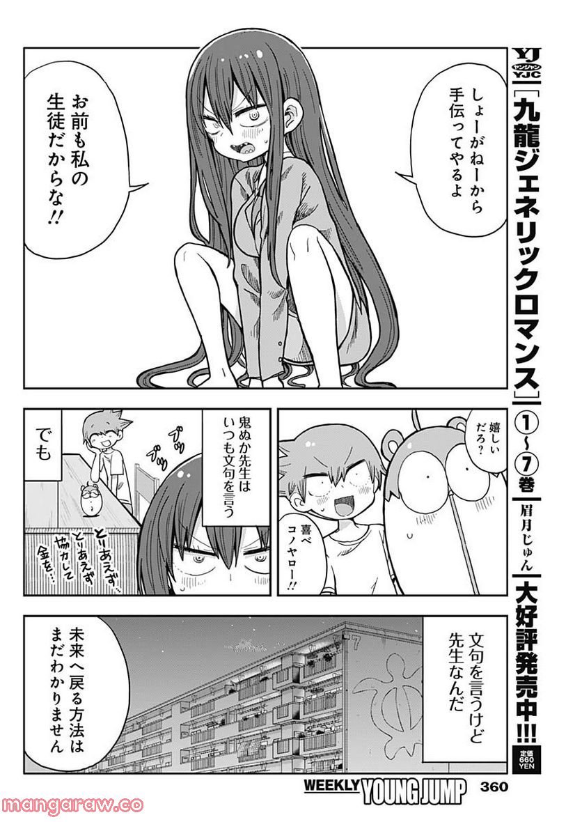 平成少年ダン - 第43話 - Page 10