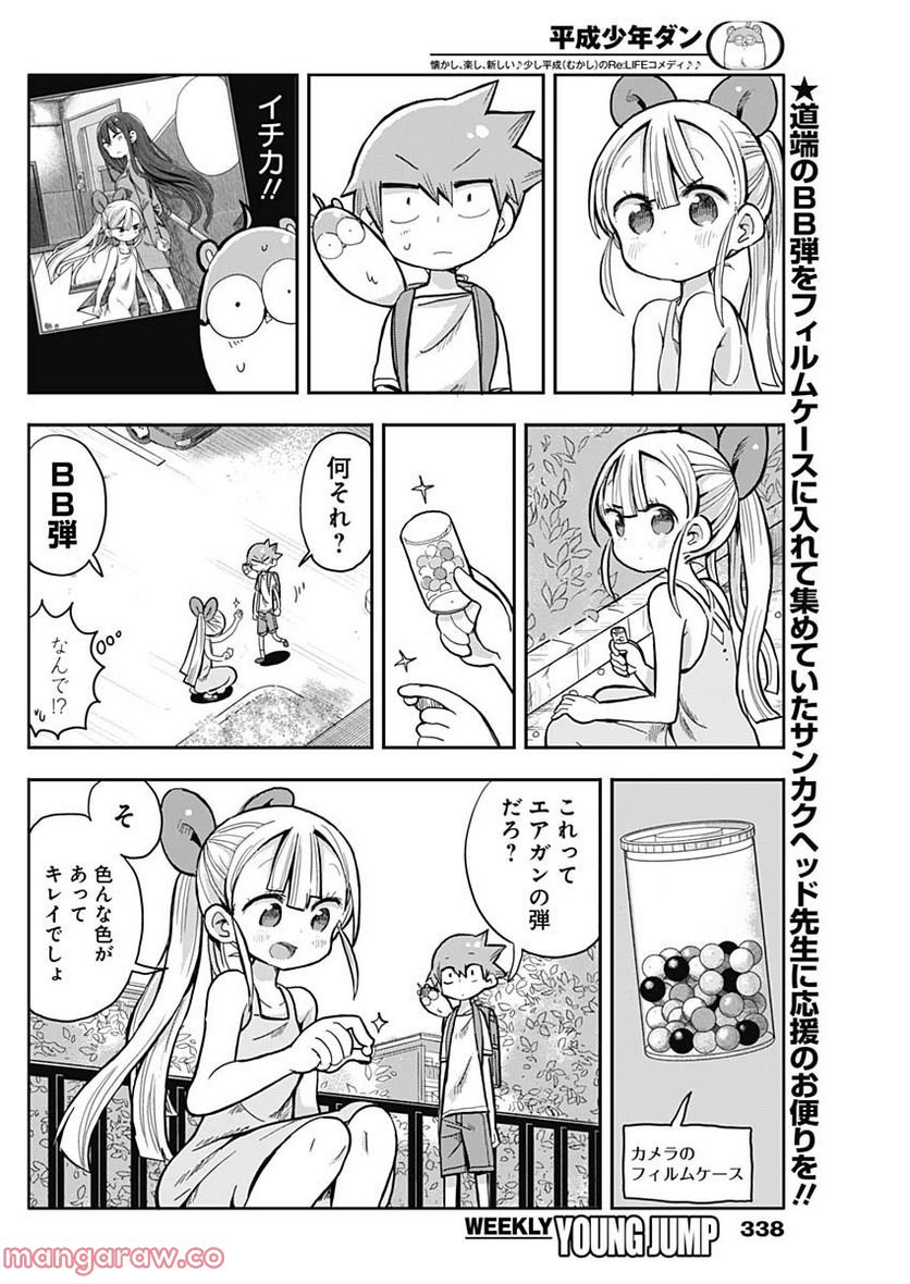 平成少年ダン - 第44話 - Page 2