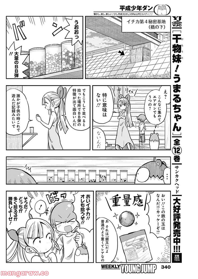 平成少年ダン - 第44話 - Page 4