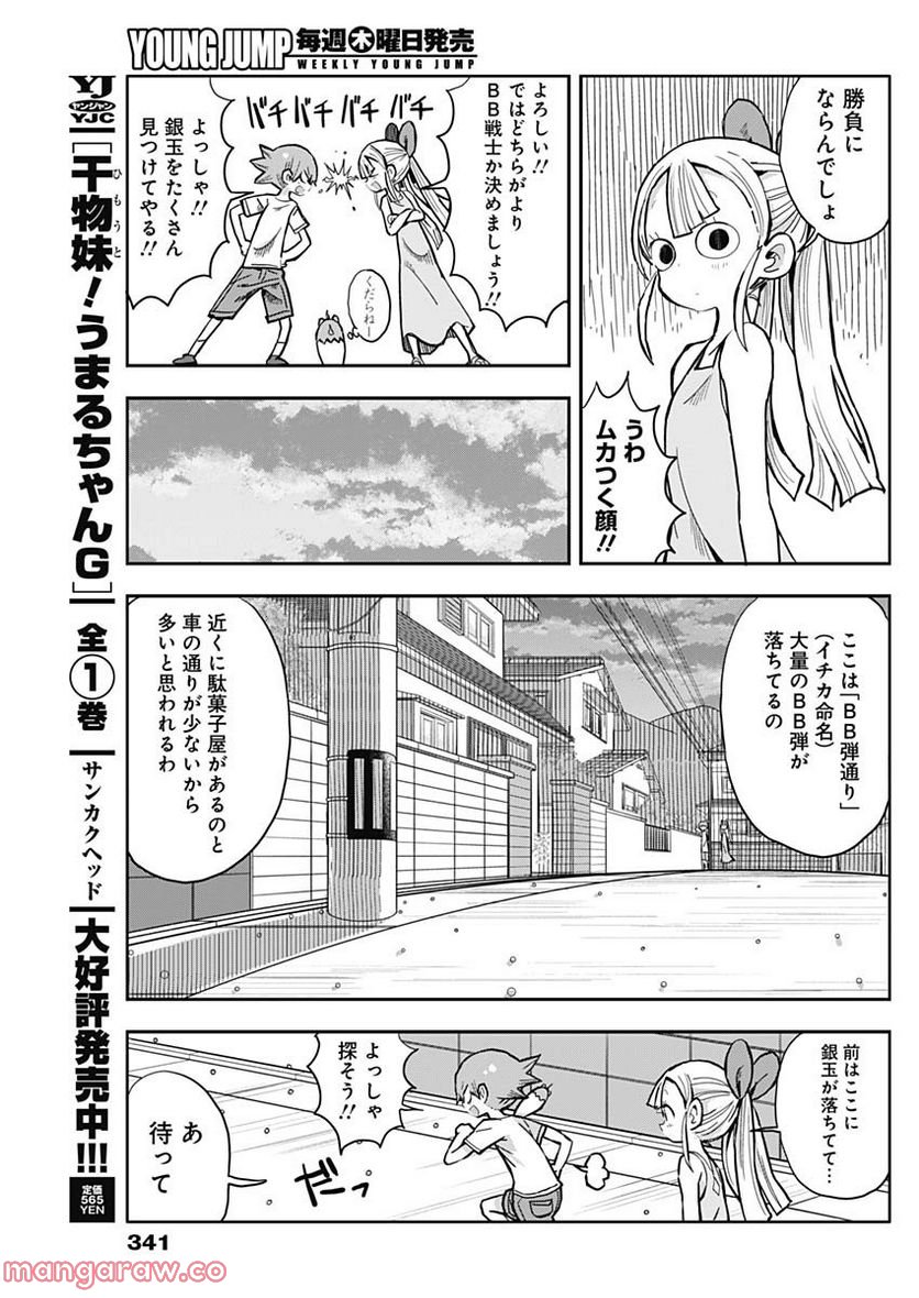 平成少年ダン - 第44話 - Page 5