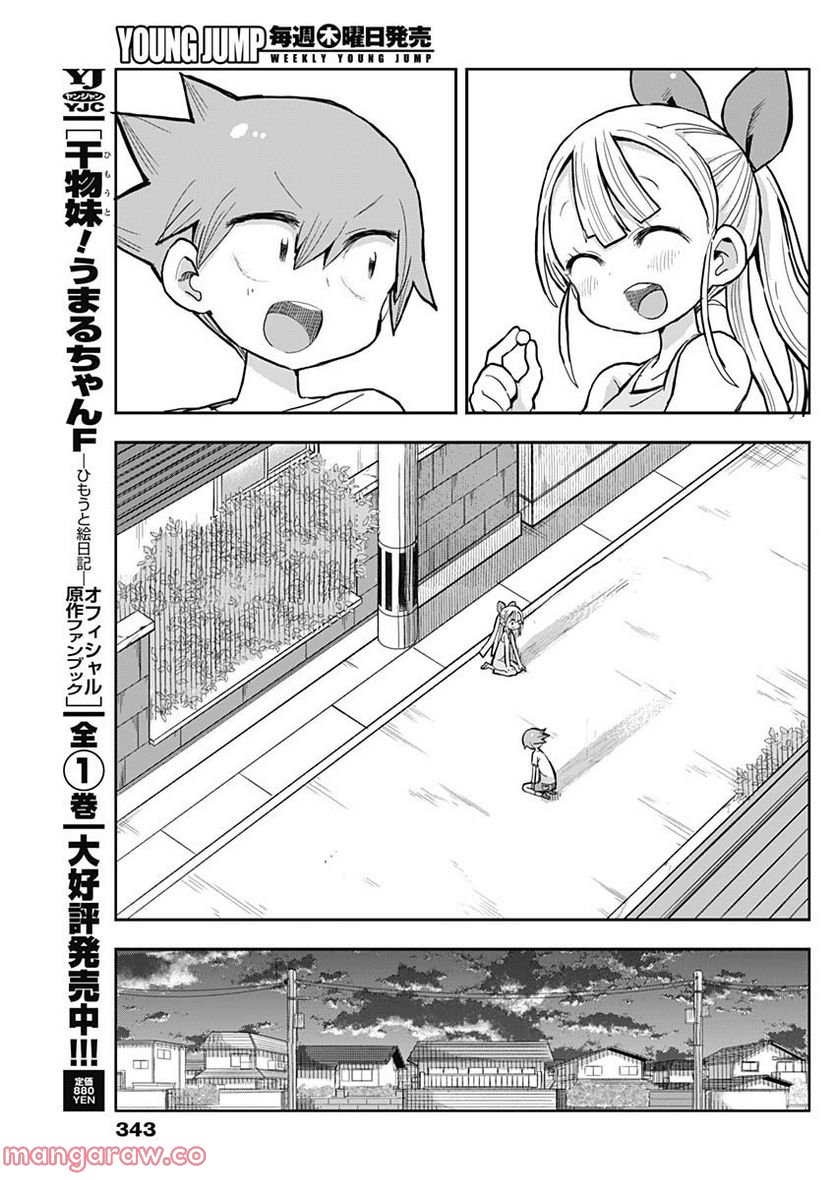 平成少年ダン - 第44話 - Page 7