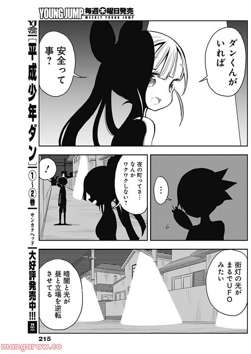 平成少年ダン - 第45話 - Page 3