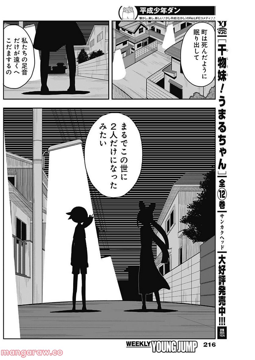 平成少年ダン - 第45話 - Page 4