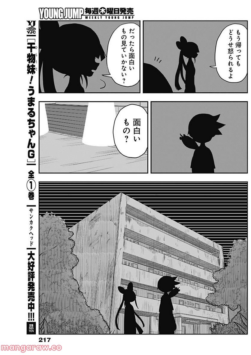 平成少年ダン - 第45話 - Page 5