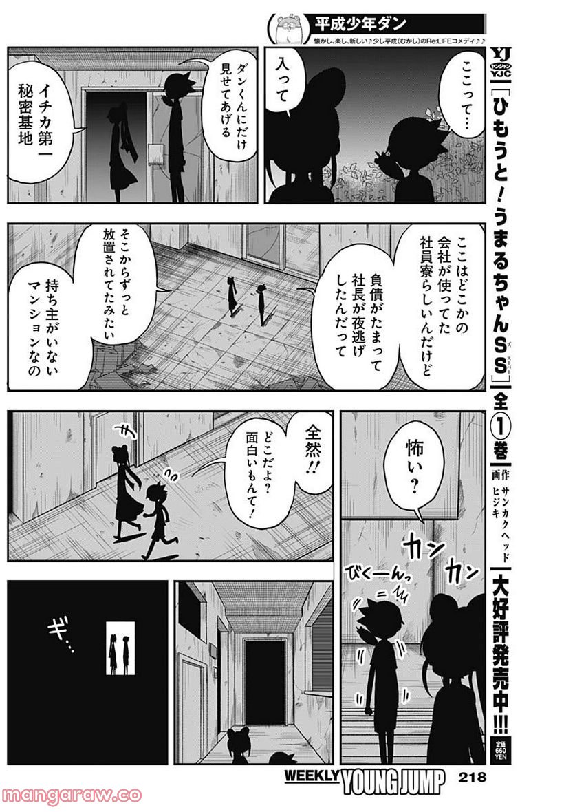 平成少年ダン - 第45話 - Page 6