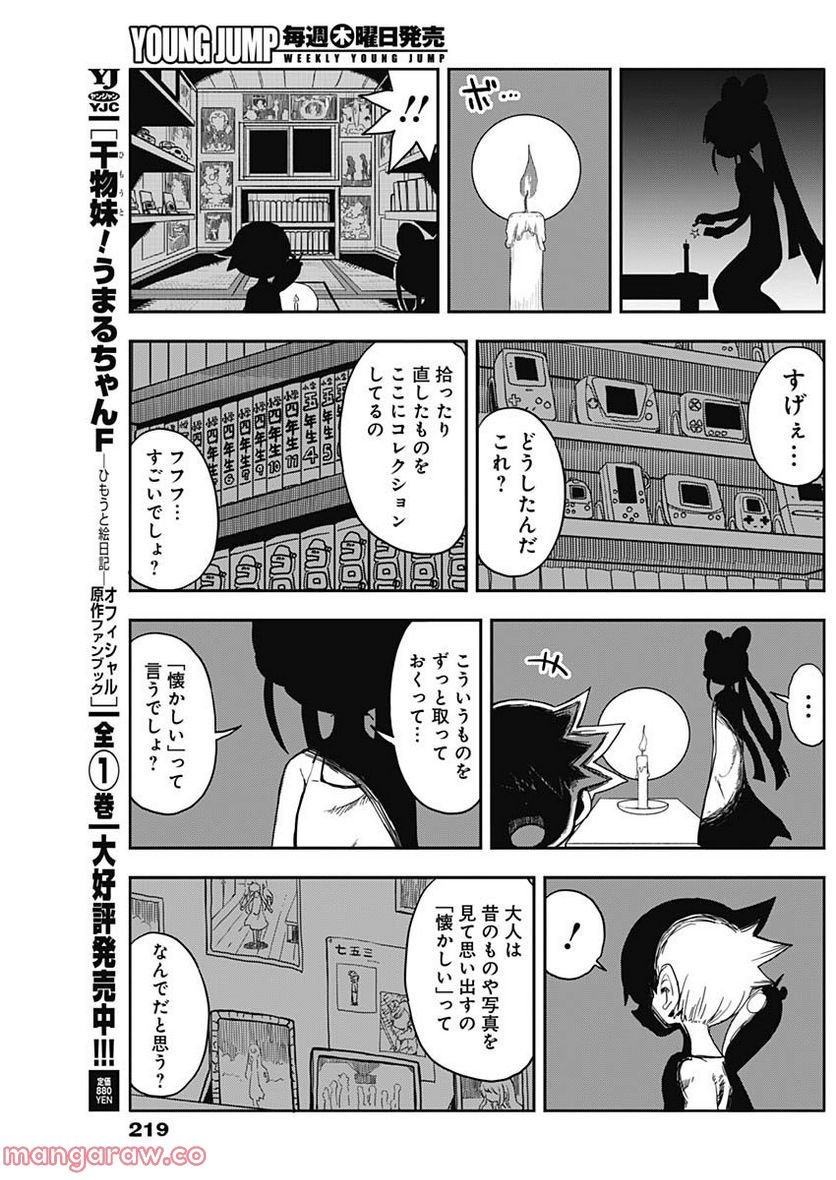 平成少年ダン - 第45話 - Page 7