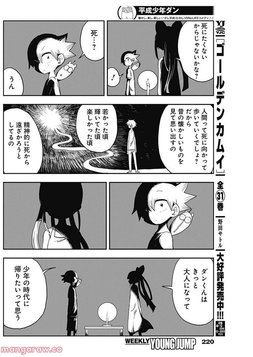 平成少年ダン - 第45話 - Page 8