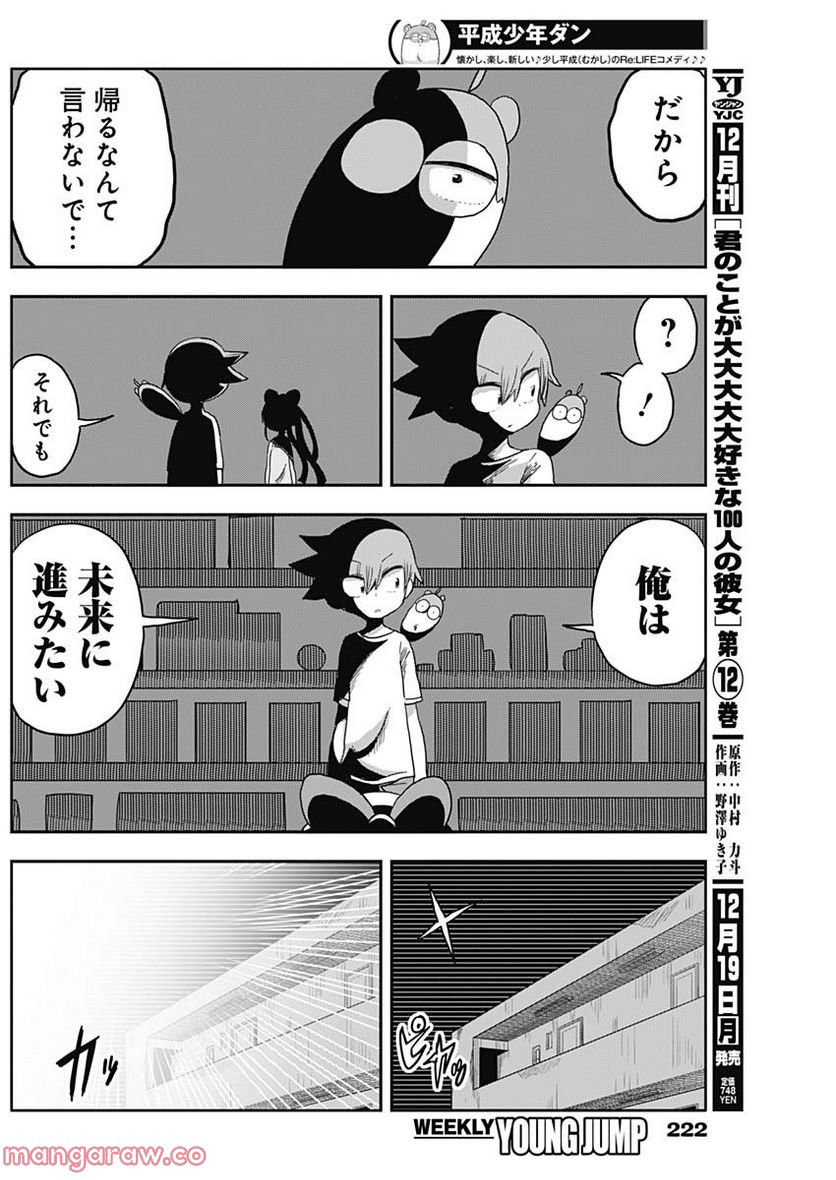 平成少年ダン - 第45話 - Page 10