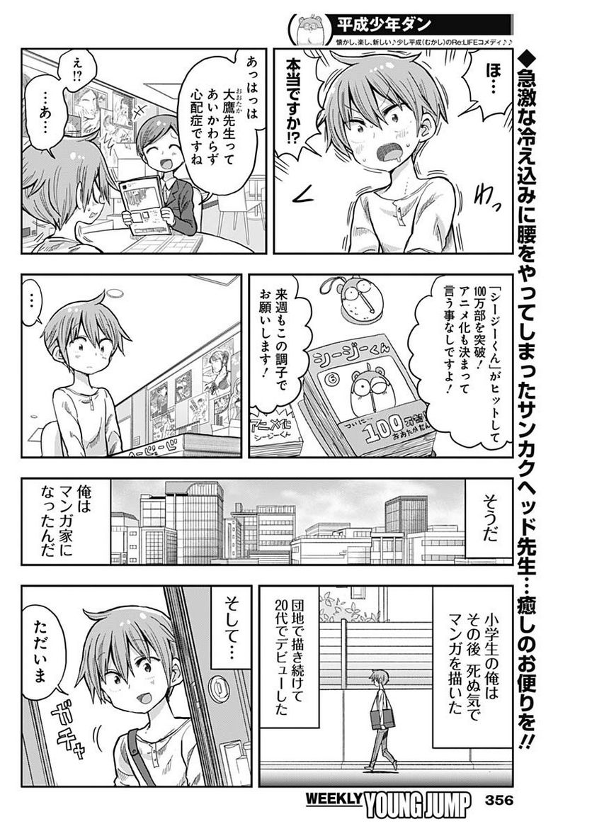 平成少年ダン - 第46話 - Page 2