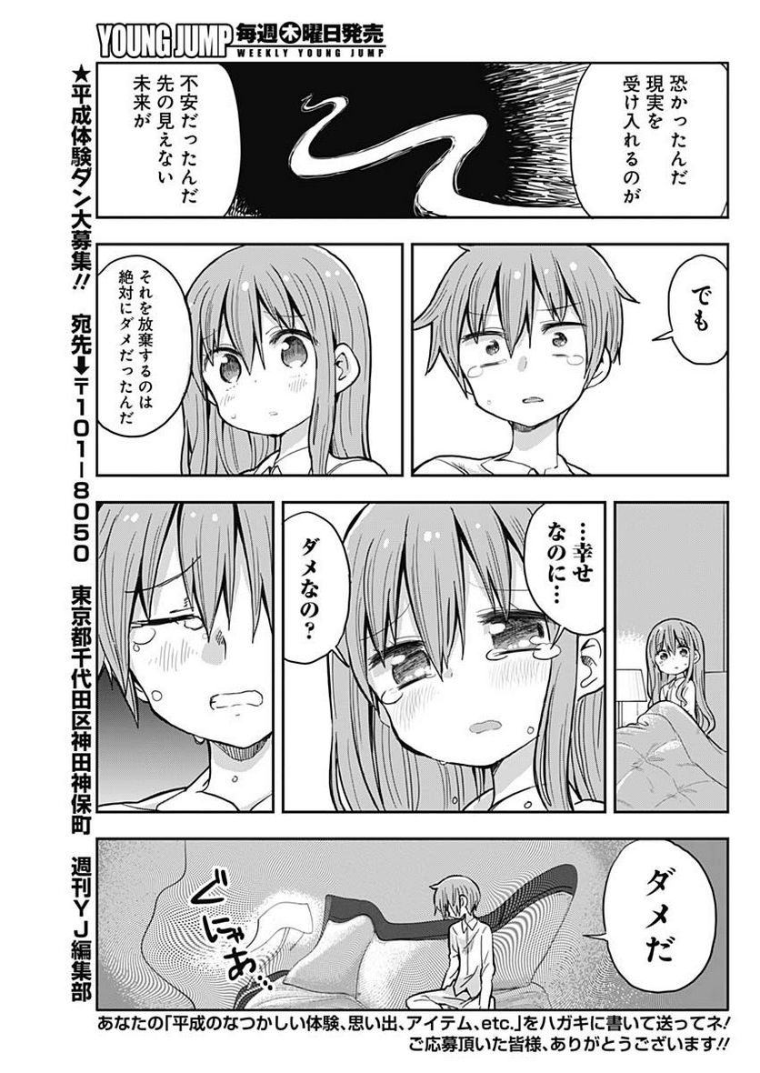 平成少年ダン - 第46話 - Page 11