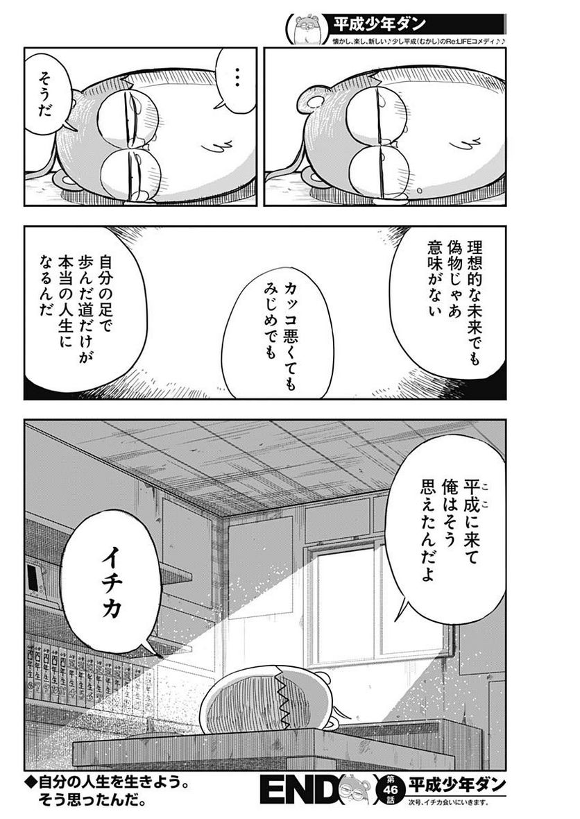 平成少年ダン - 第46話 - Page 12