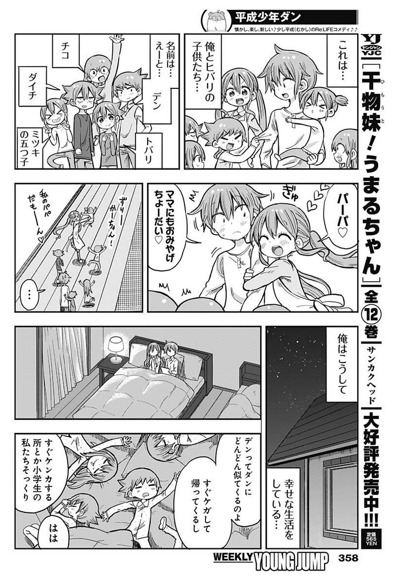 平成少年ダン - 第46話 - Page 4