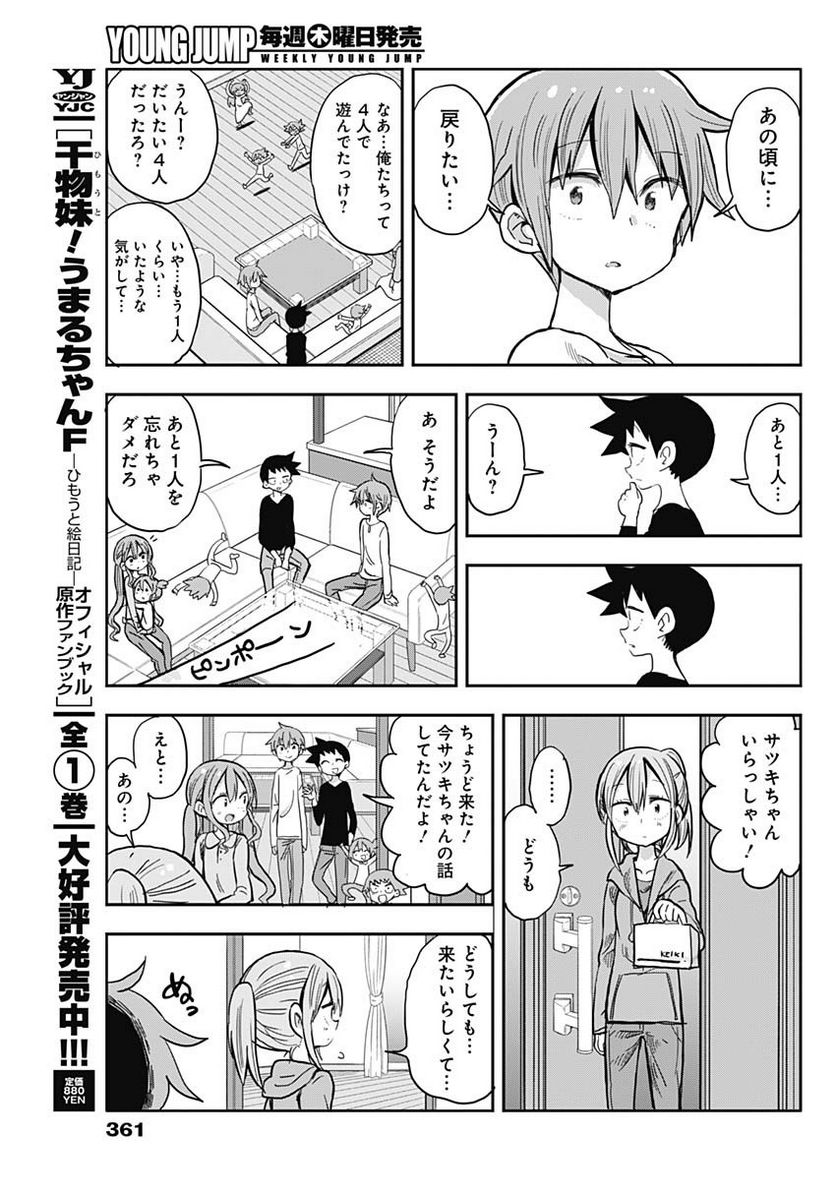 平成少年ダン - 第46話 - Page 7