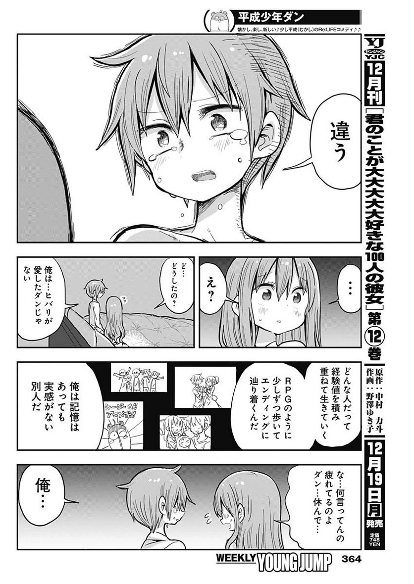 平成少年ダン - 第46話 - Page 10