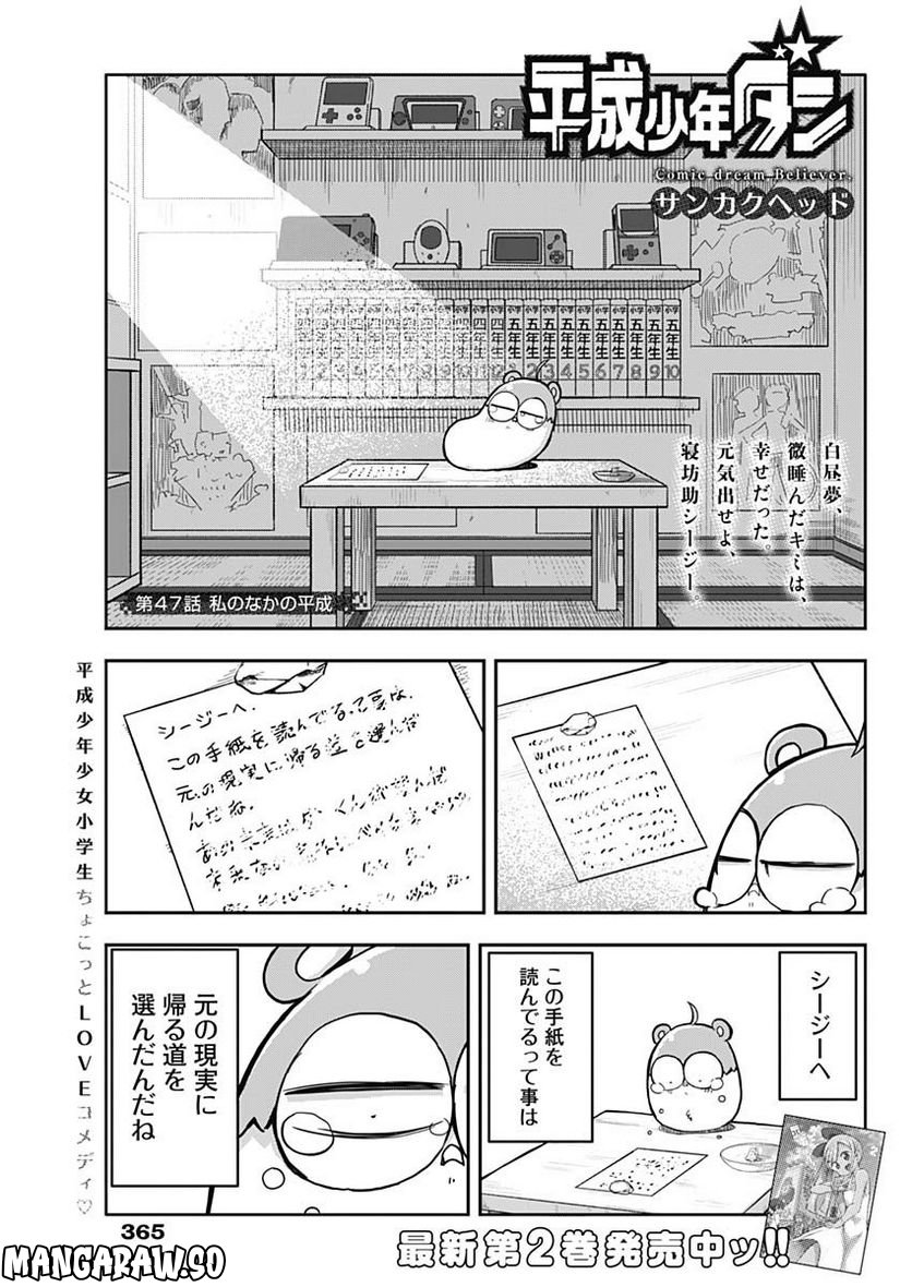 平成少年ダン - 第47話 - Page 1