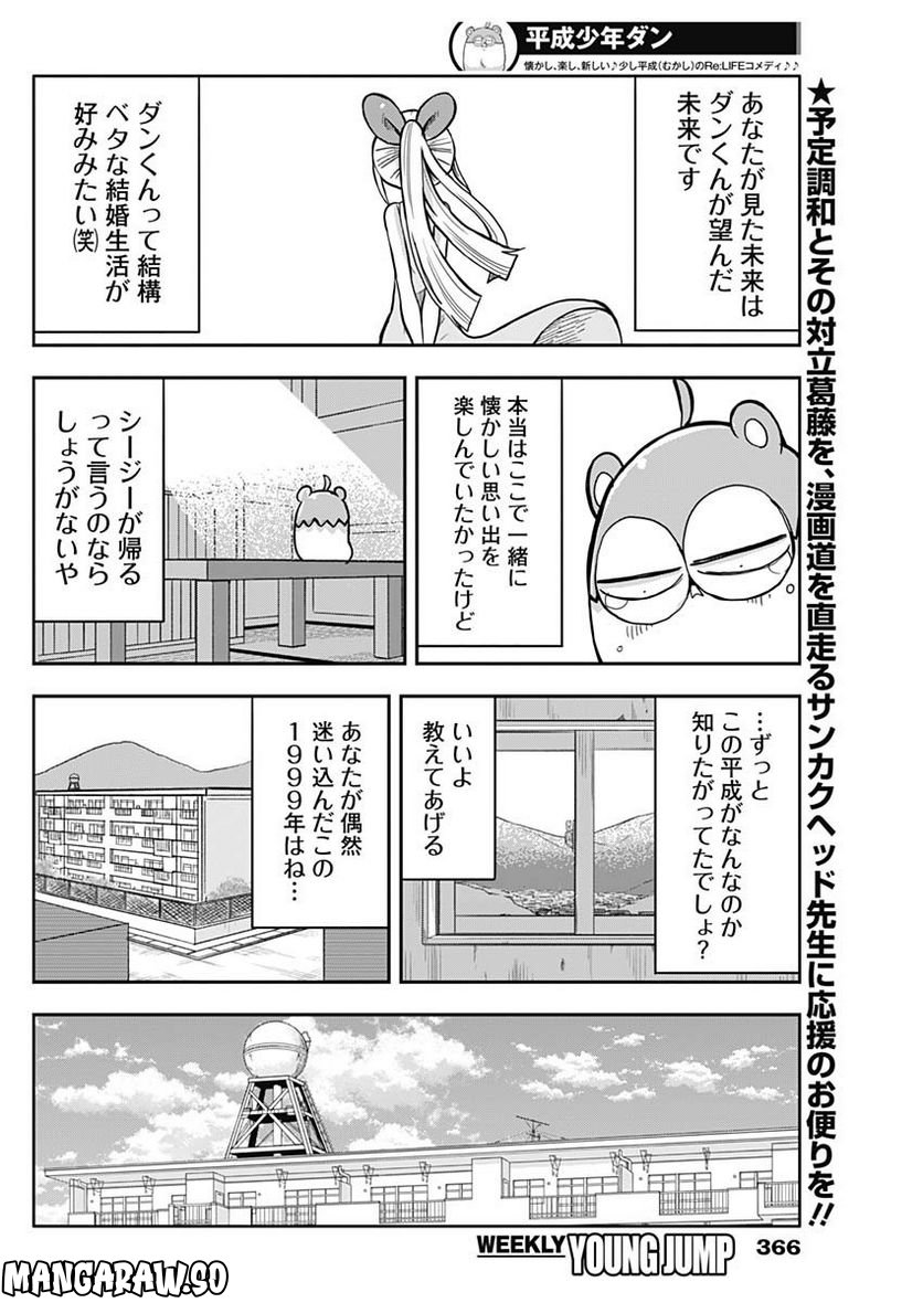 平成少年ダン - 第47話 - Page 2