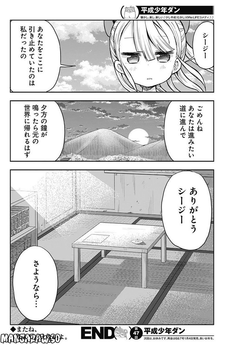 平成少年ダン - 第47話 - Page 12