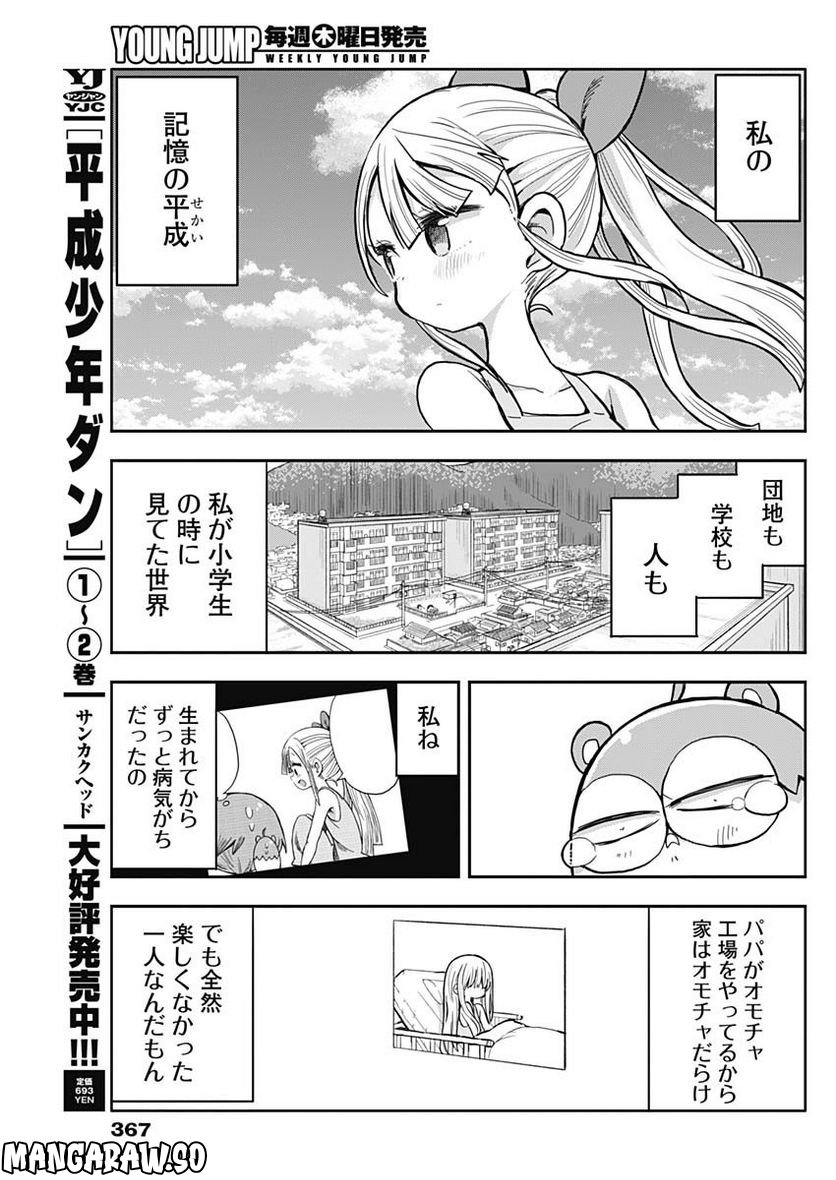 平成少年ダン - 第47話 - Page 3