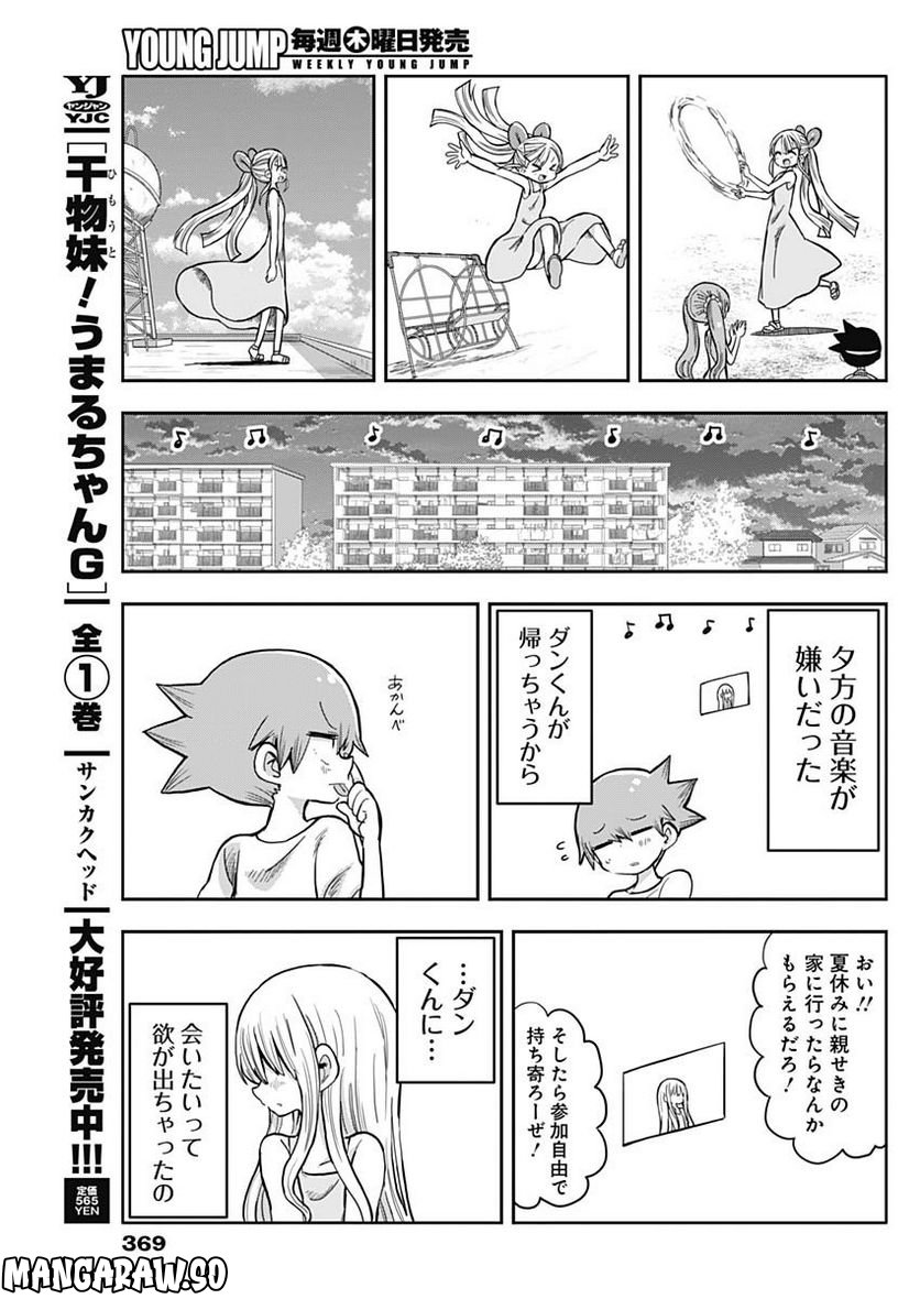 平成少年ダン - 第47話 - Page 5