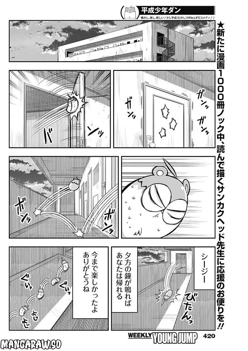 平成少年ダン - 第48話 - Page 2