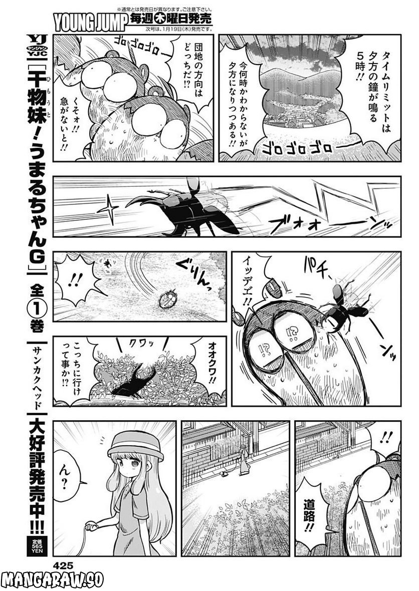 平成少年ダン - 第48話 - Page 7