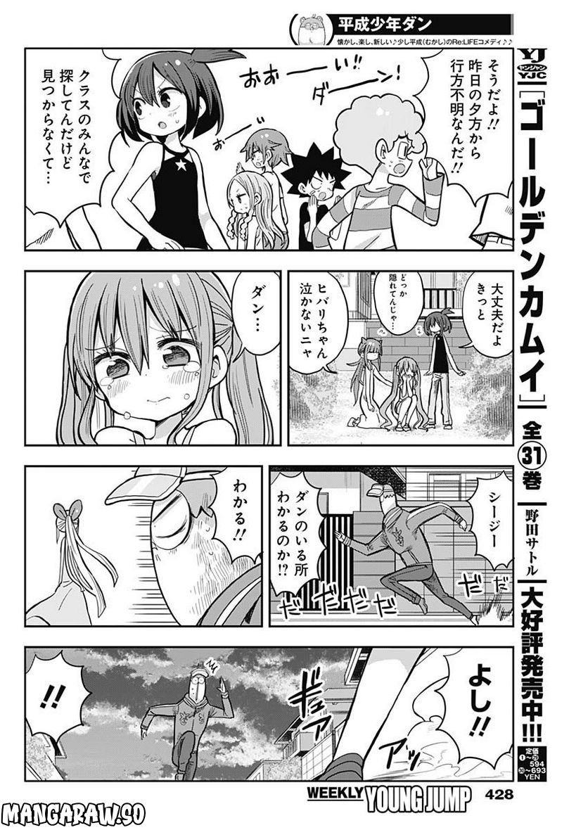 平成少年ダン - 第48話 - Page 10