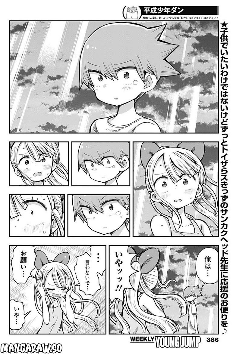 平成少年ダン - 第49話 - Page 2