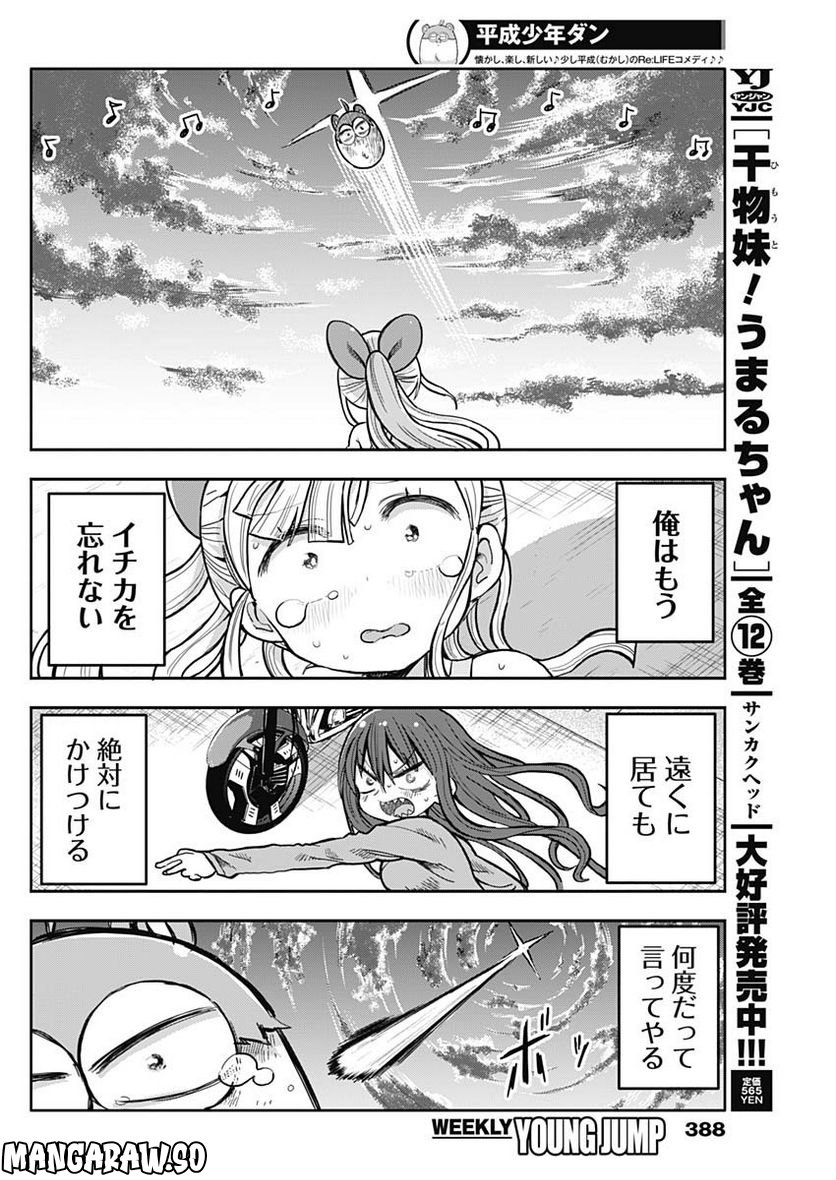 平成少年ダン - 第49話 - Page 4