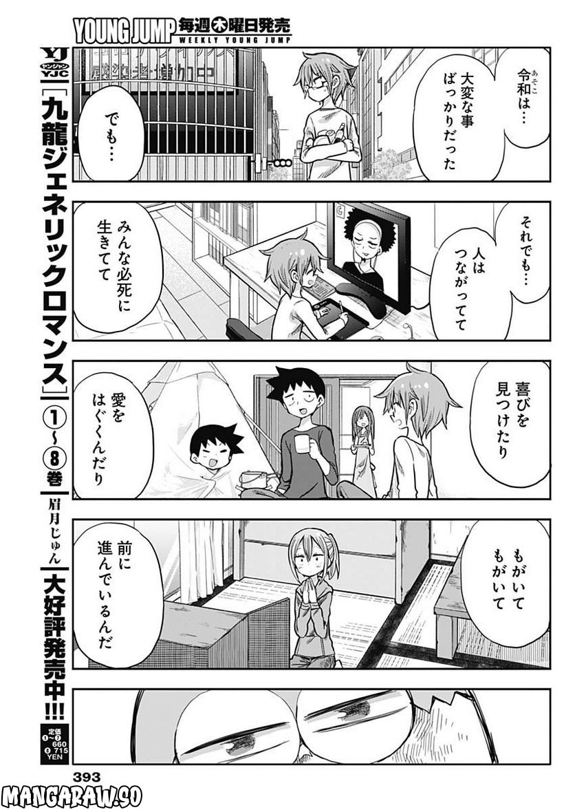 平成少年ダン - 第49話 - Page 9