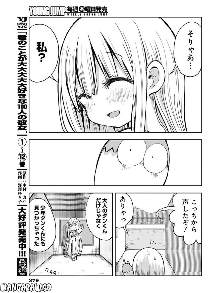 平成少年ダン - 第50話 - Page 11