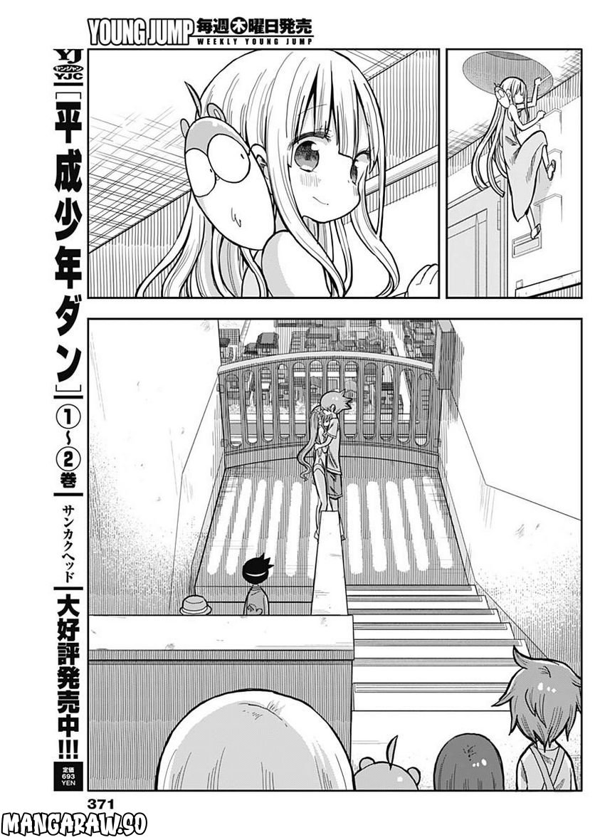 平成少年ダン - 第50話 - Page 3