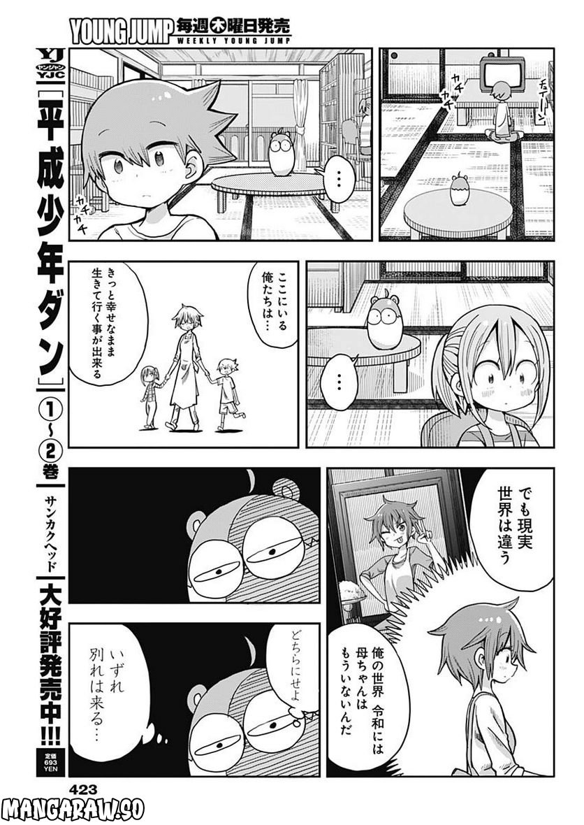 平成少年ダン - 第51話 - Page 3