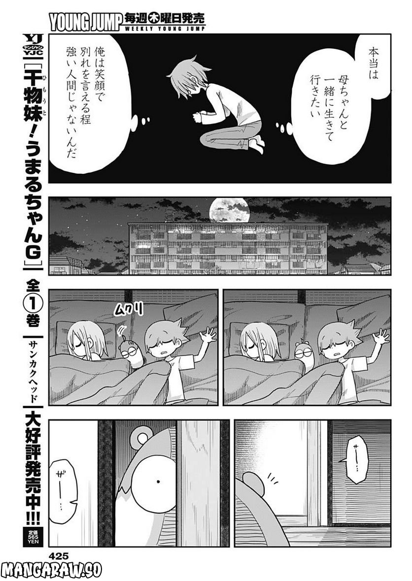 平成少年ダン - 第51話 - Page 5