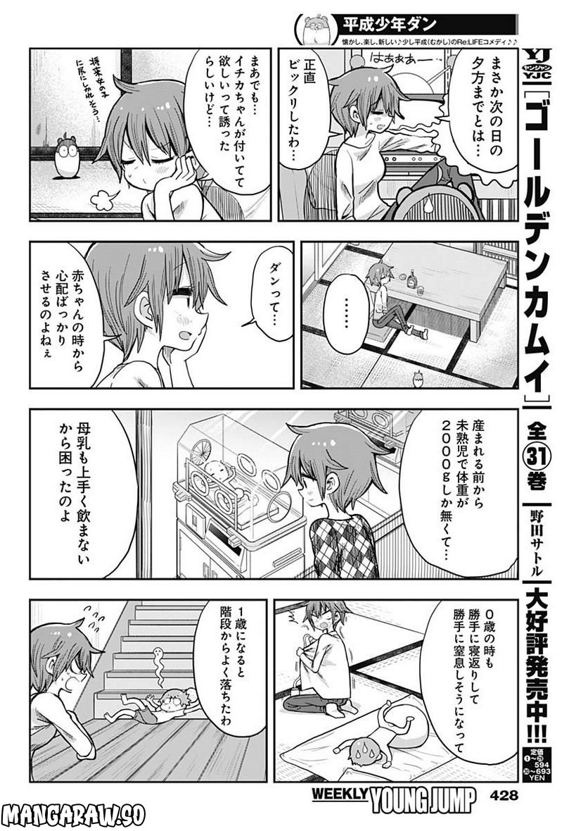 平成少年ダン - 第51話 - Page 8