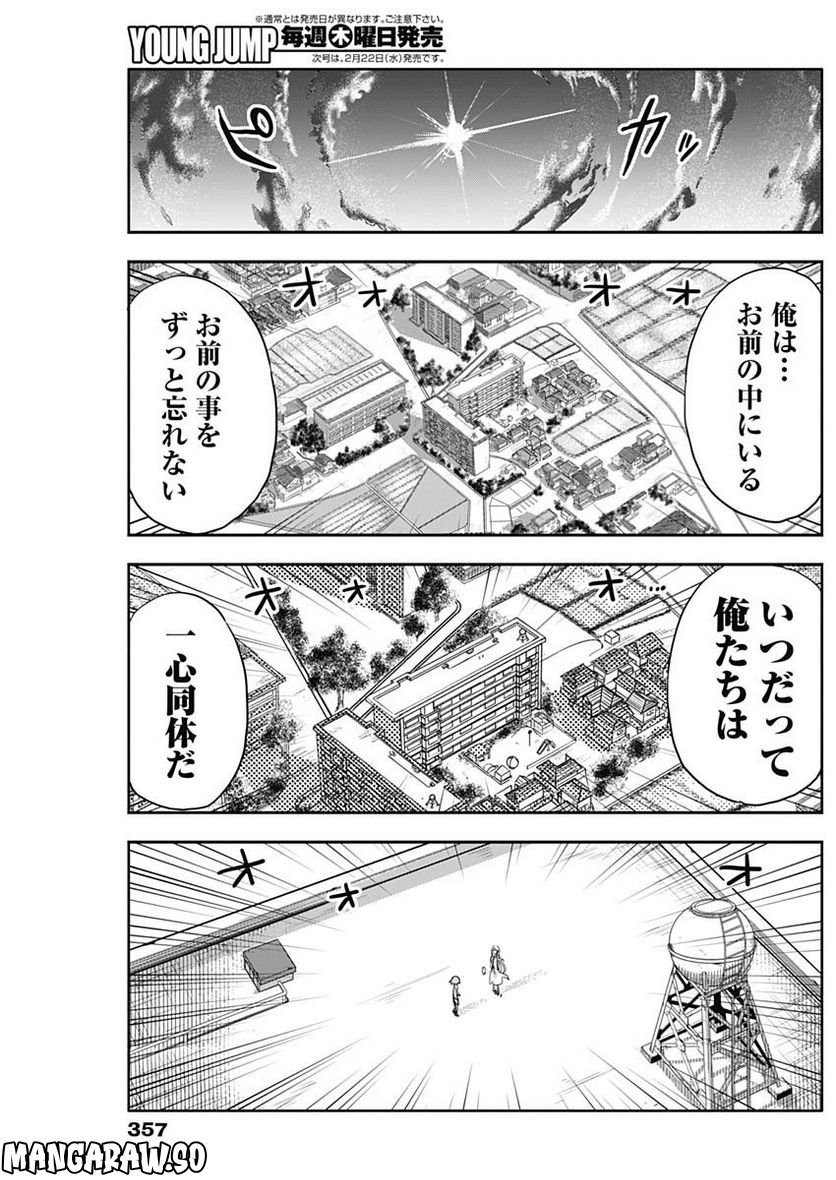 平成少年ダン - 第52話 - Page 11