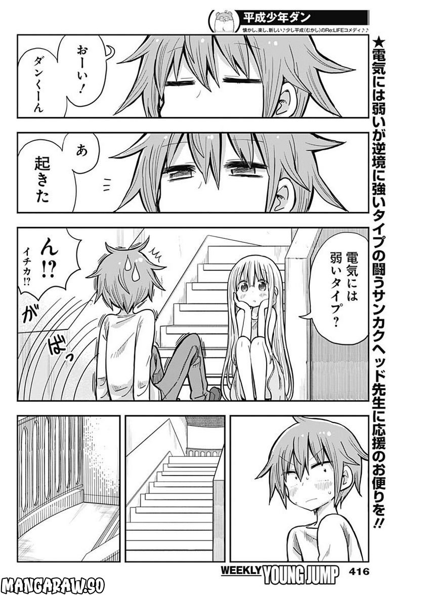 平成少年ダン - 第53話 - Page 2