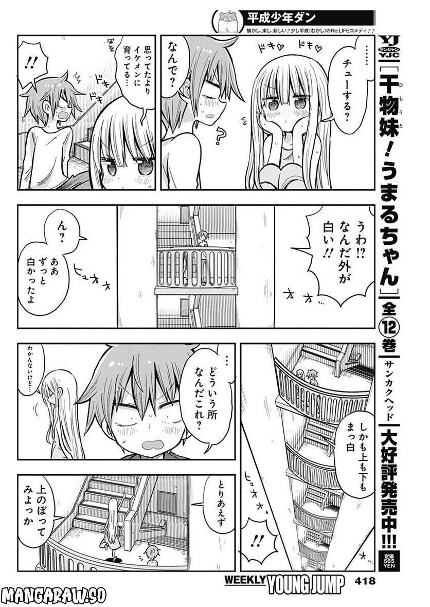 平成少年ダン - 第53話 - Page 4