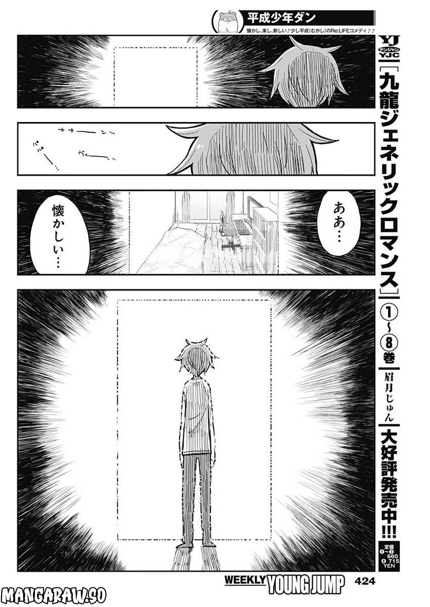 平成少年ダン - 第53話 - Page 10