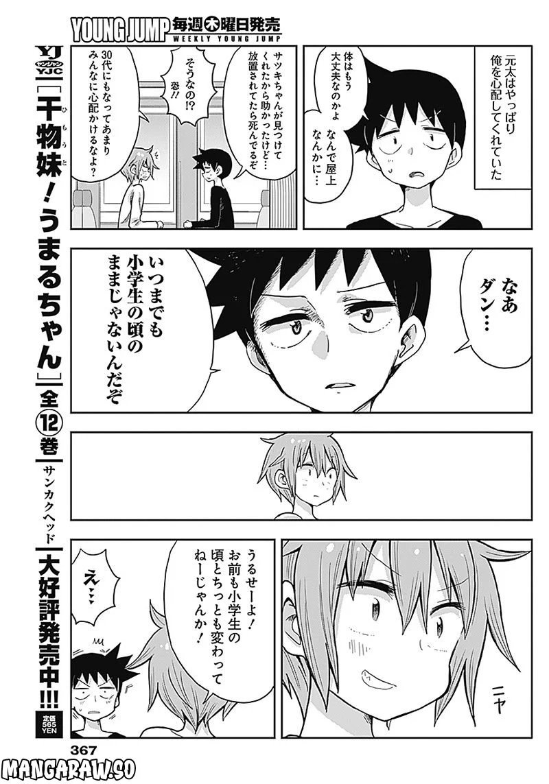 平成少年ダン - 第54話 - Page 3