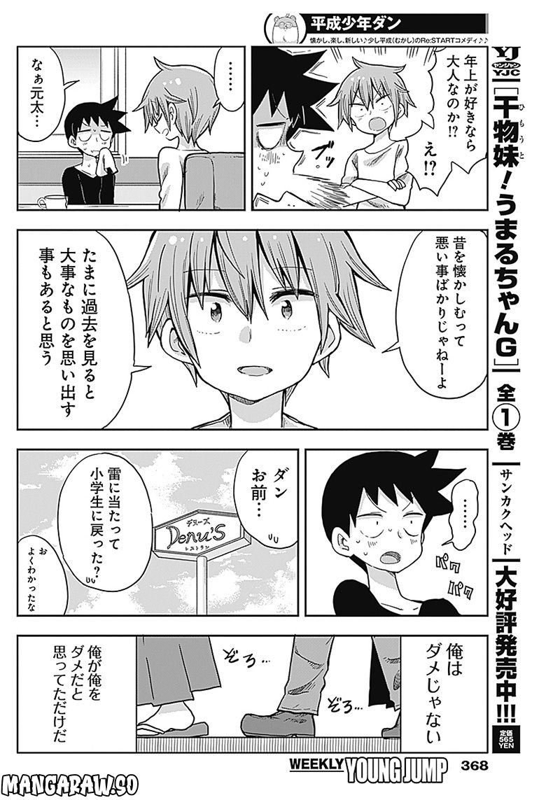 平成少年ダン - 第54話 - Page 4