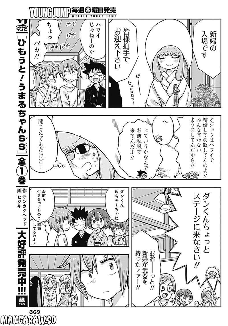 平成少年ダン - 第54話 - Page 5