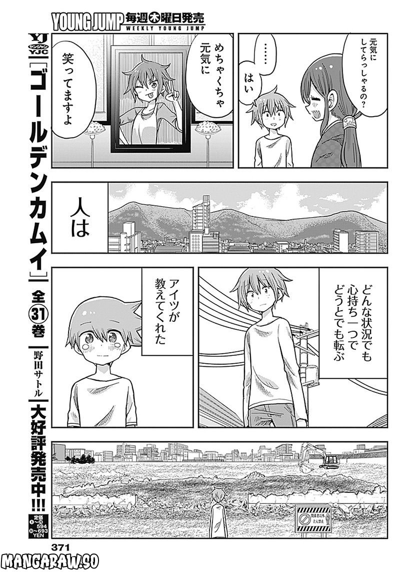 平成少年ダン - 第54話 - Page 7