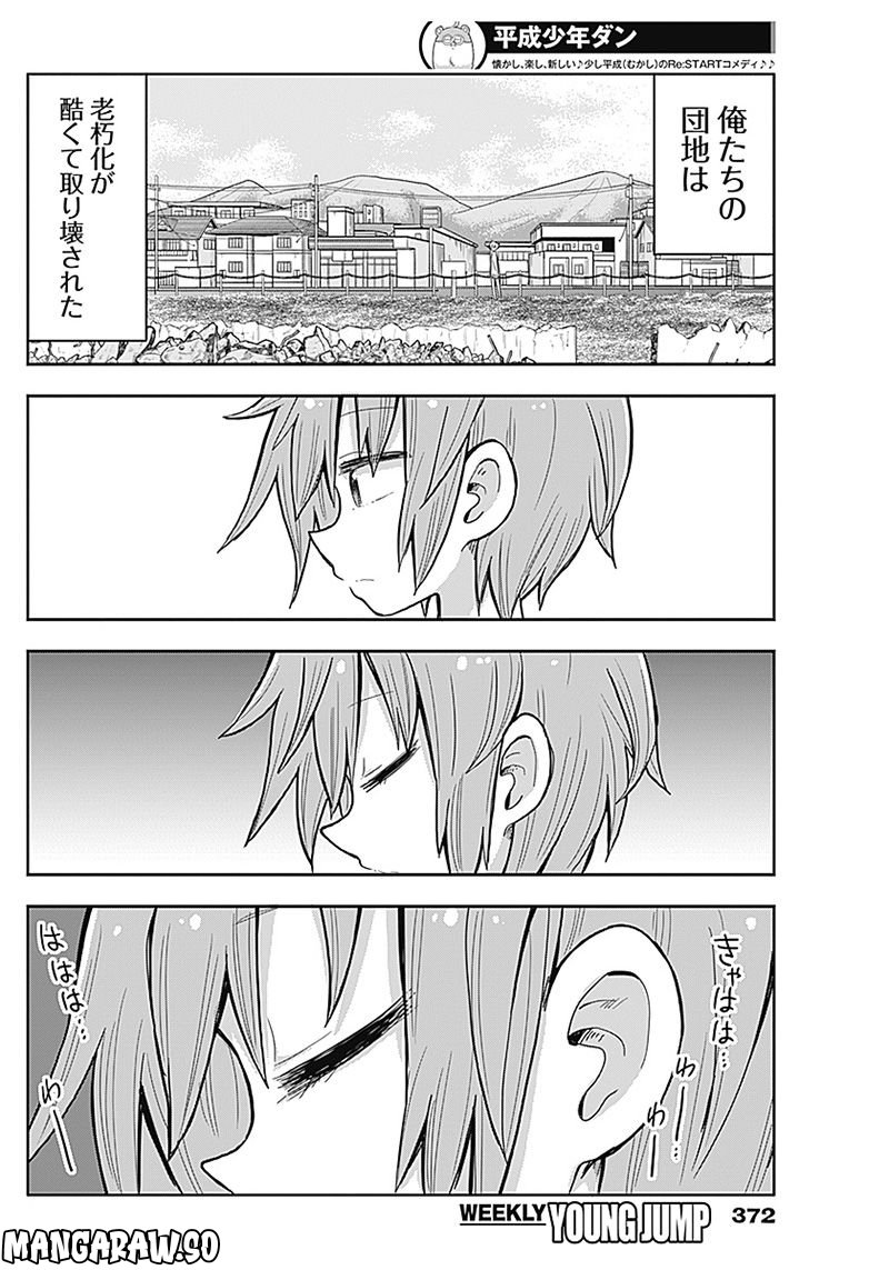 平成少年ダン - 第54話 - Page 8